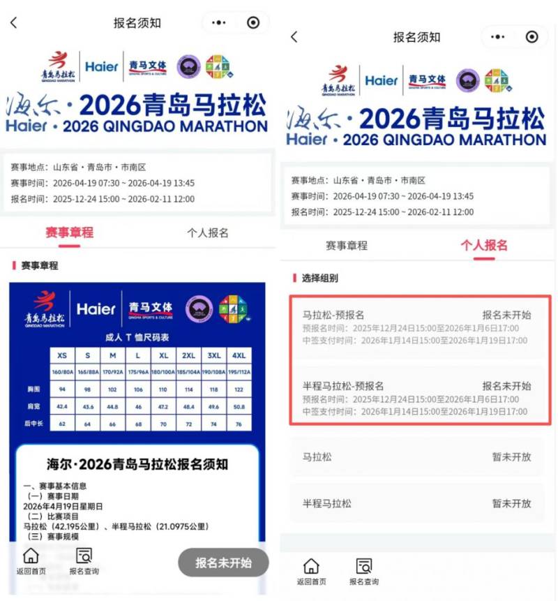 2026青岛马拉松预报名时间（附入口）（3）