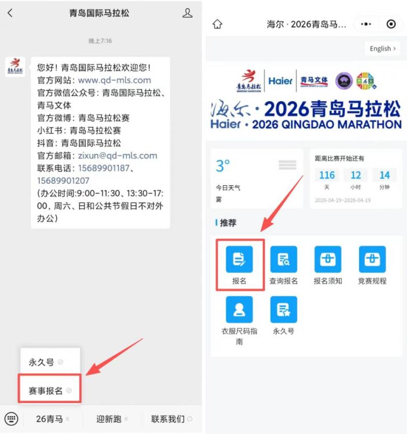 2026青岛马拉松报名入口（2）