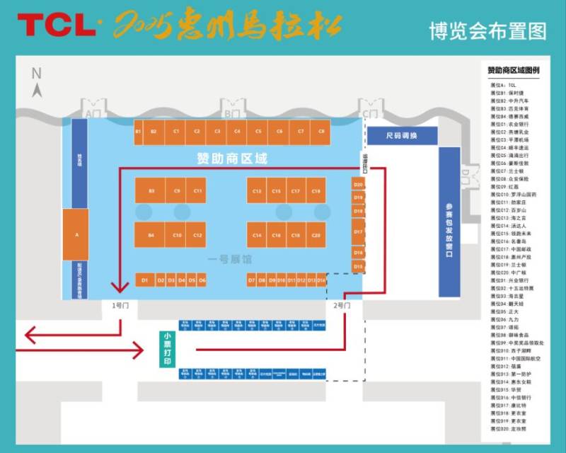 2025惠州马拉松领物攻略（领取时间+领取地点）（4）