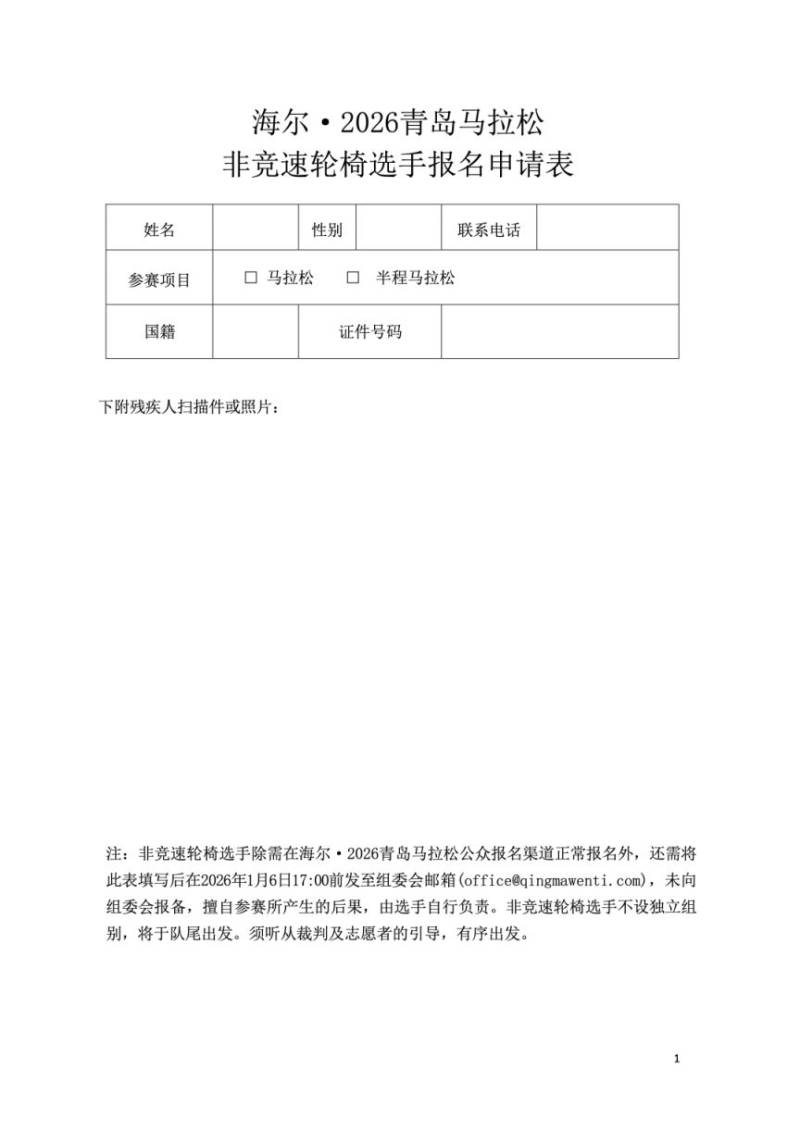 海尔·2026青岛马拉松报名相关文件下载