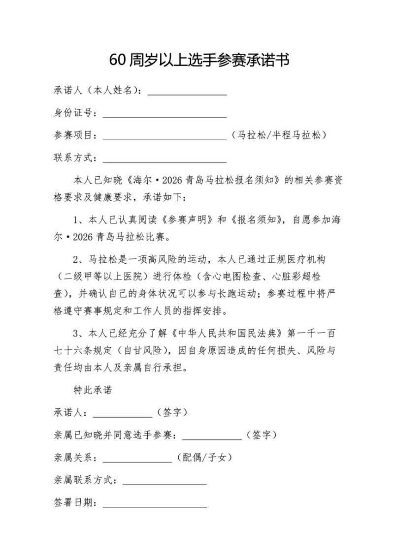 海尔·2026青岛马拉松报名相关文件下载（3）