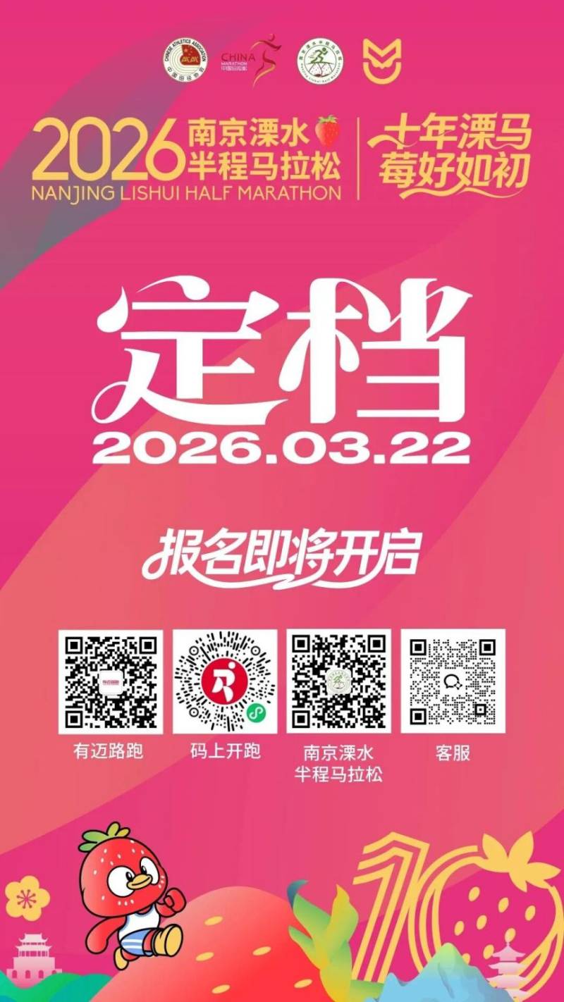 2026南京溧水半程马拉松最新消息（持续更新）