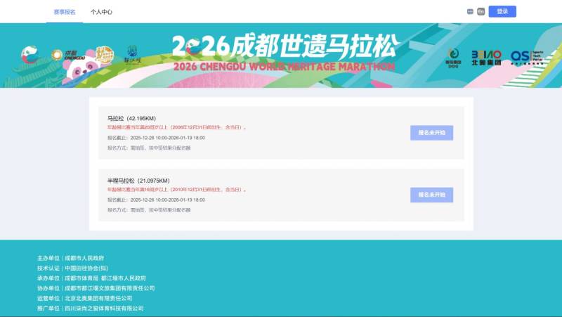 2026成都世遗马拉松报名指南（时间+入口+步骤+费用+要求）