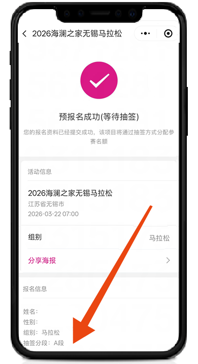 2026无锡马拉松抽签分段查询入口+申诉方式（2）