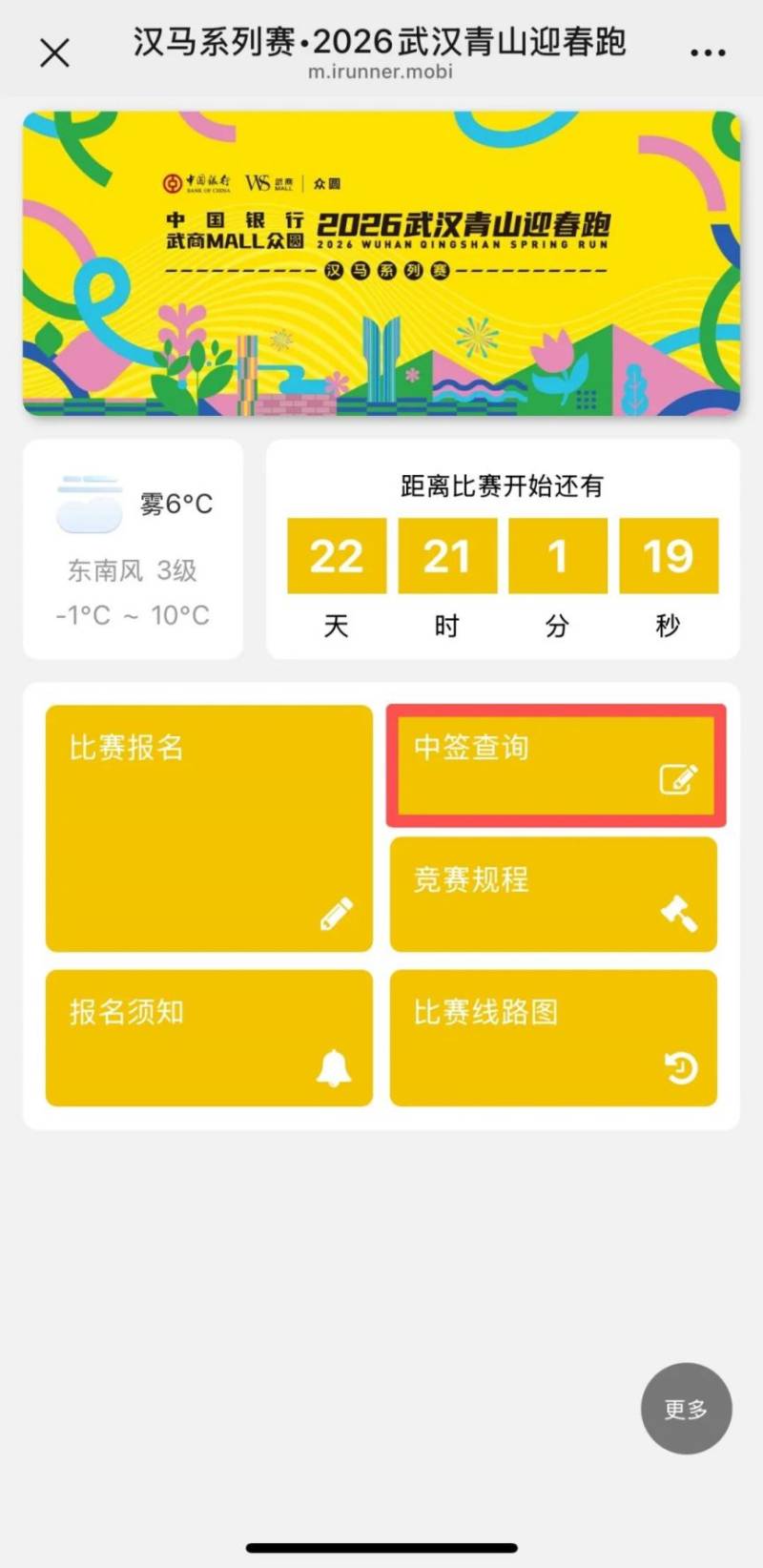 2026汉马武汉青山迎春跑报名抽签结果怎么查？（公布时间+查询入口）（2）