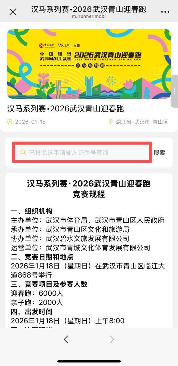 2026汉马武汉青山迎春跑报名抽签结果怎么查？（公布时间+查询入口）（3）