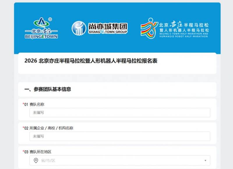 2026北京亦庄人形机器人半程马拉松报名指南（时间+入口）