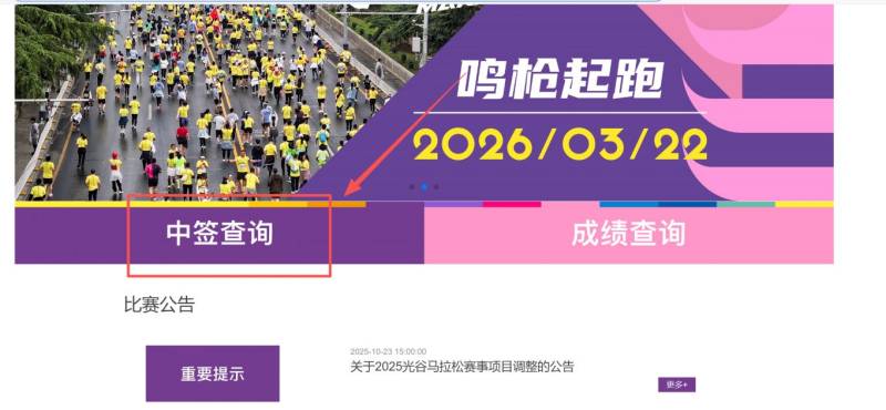 2026汉马出签时间（附查询入口）