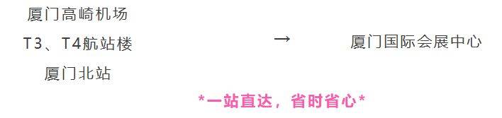 2026厦门马拉松免费领物接驳车服务