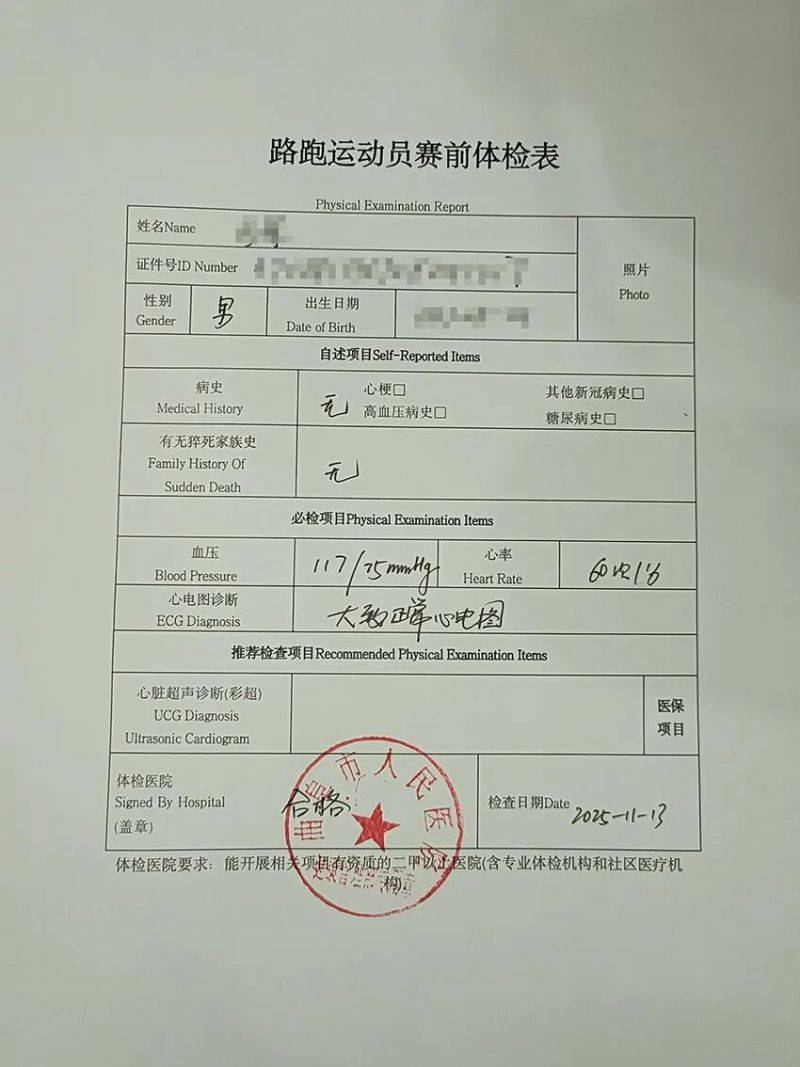 2026曲阜半程马拉松报名攻略（9）