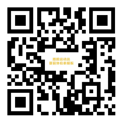 2026曲阜半程马拉松报名攻略（11）