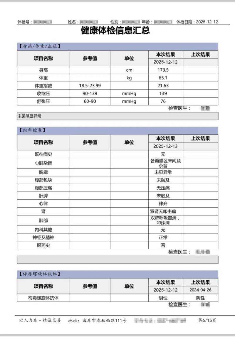 2026曲阜半程马拉松报名攻略（10）