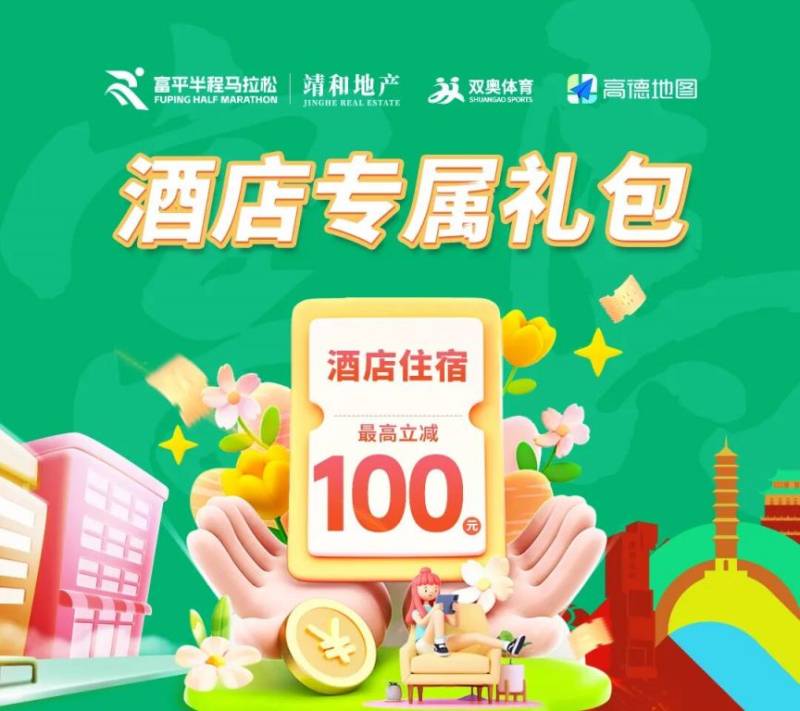 2026富平半程马拉松赛事福利