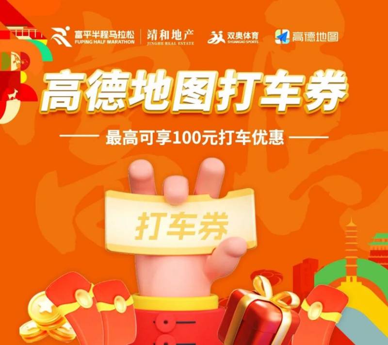 2026富平半程马拉松赛事福利（2）