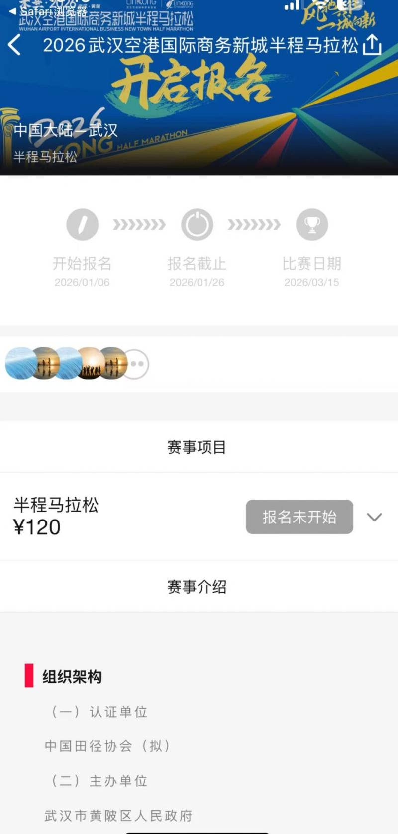 2026武汉空港半程马拉松报名入口（附详细流程）（3）