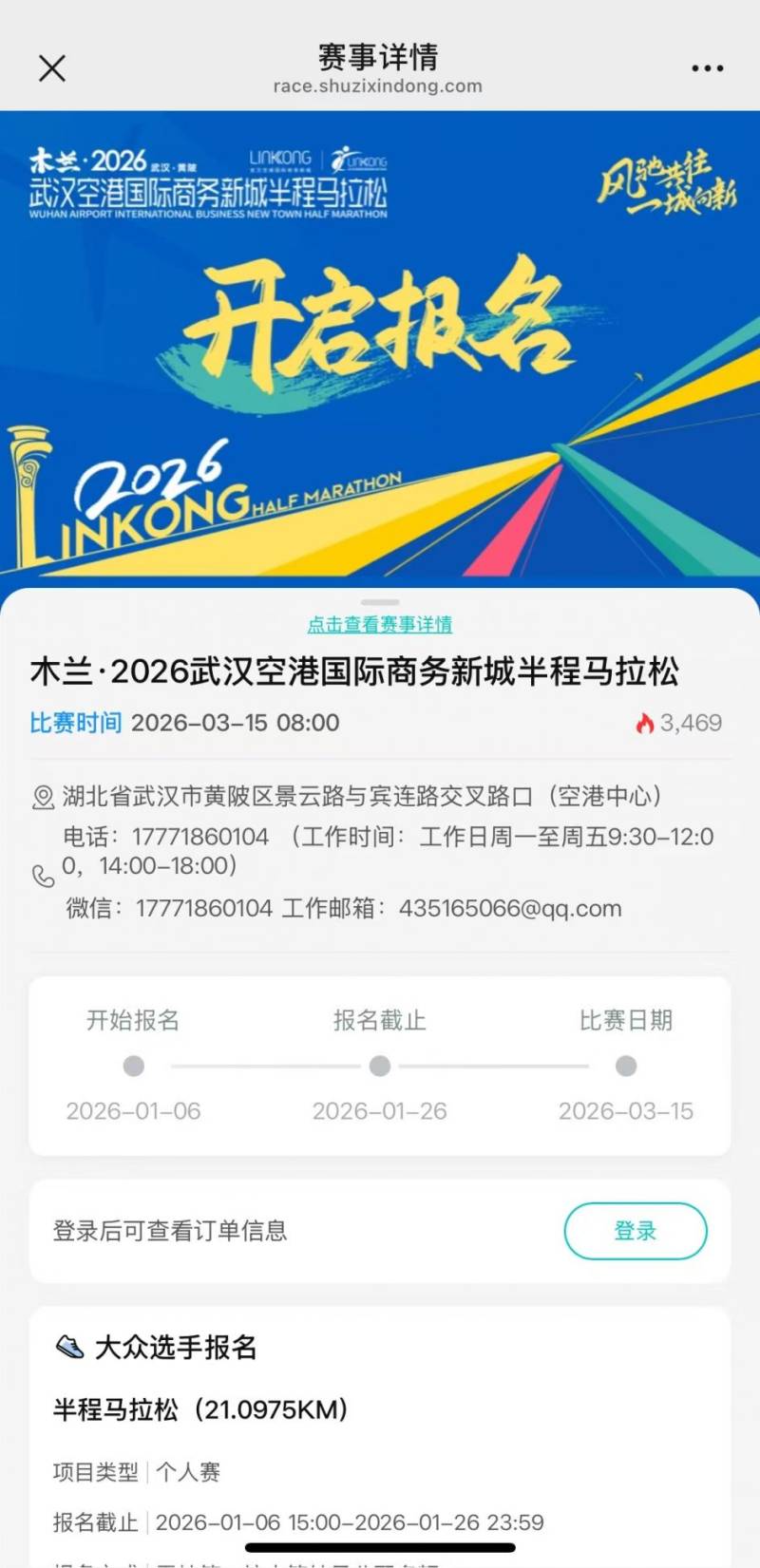 2026武汉空港半程马拉松报名入口（附详细流程）（4）