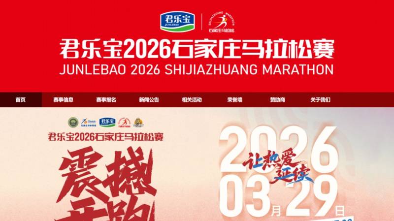 石家庄马拉松官网网址http://www.sjz-marathon.com/