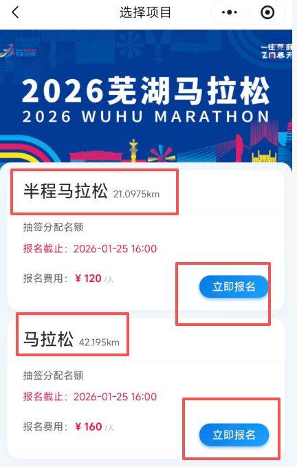 2026芜湖马拉松微信小程序报名流程（3）