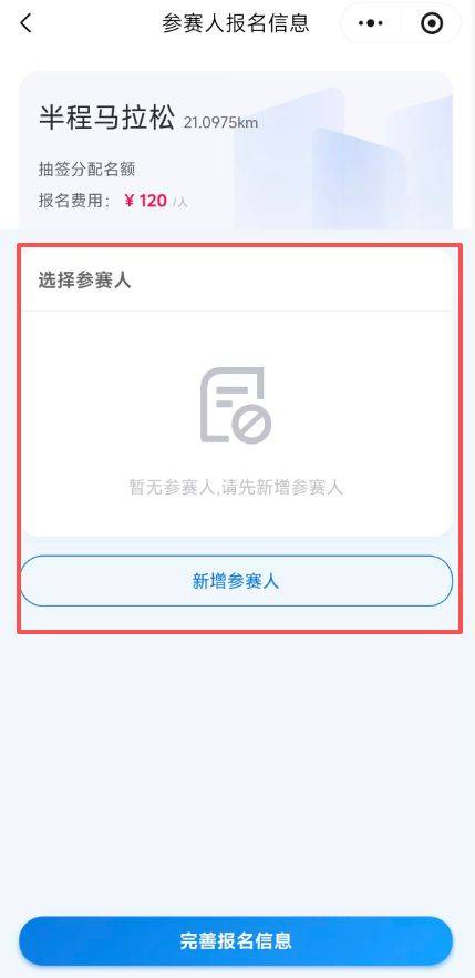 2026芜湖马拉松微信小程序报名流程（5）