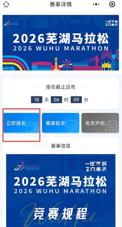 2026芜湖马拉松微信小程序报名流程（2）