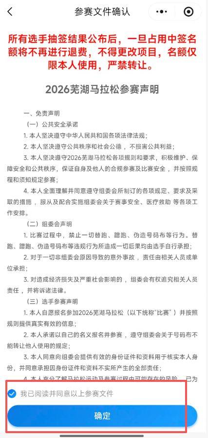 2026芜湖马拉松报名流程（附图）（4）