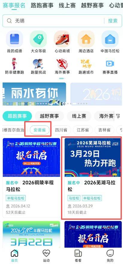 2026芜湖马拉松报名流程（附图）（8）