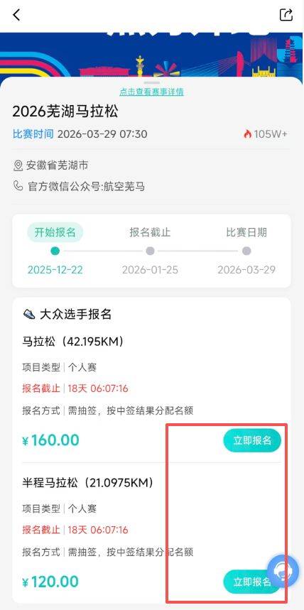 2026芜湖马拉松报名流程（附图）（9）