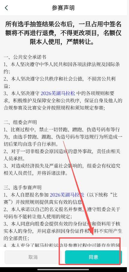 2026芜湖马拉松报名流程（附图）（10）