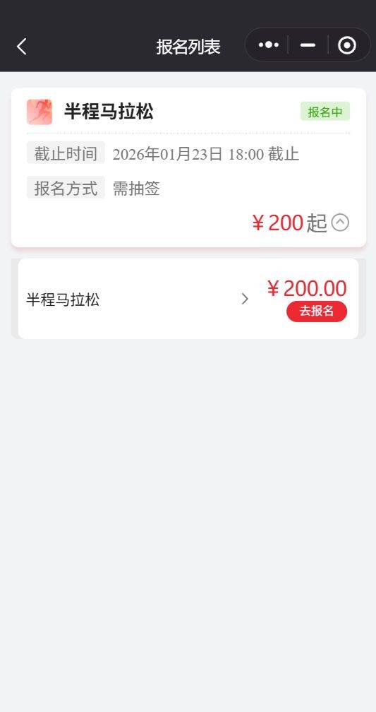 2026南京仙林半程马拉松报名流程（2）