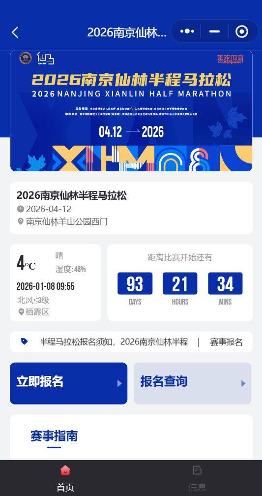 2026南京仙林半程马拉松报名流程