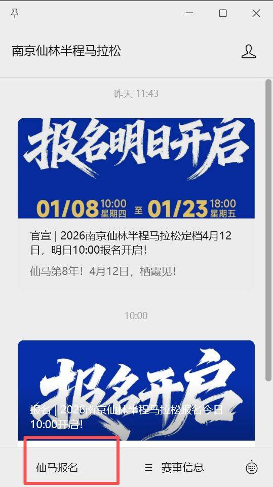 2026南京仙林半马报名通道(官网+小程序)(3) 2026南京仙林半马报名通道(官网+小程序)(3)