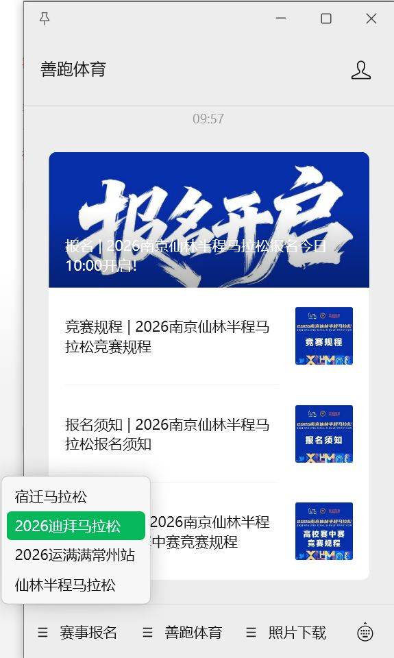 2026南京仙林半马报名通道(官网+小程序)(5) 2026南京仙林半马报名通道(官网+小程序)(5)