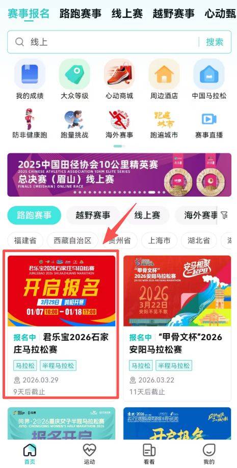 石家庄马拉松数字心动APP报名入口(2) 石家庄马拉松数字心动APP报名入口(2)