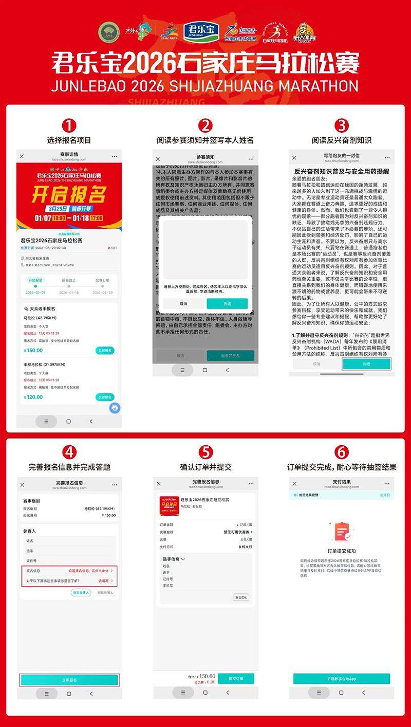 石家庄马拉松数字心动APP报名入口(4) 石家庄马拉松数字心动APP报名入口(4)