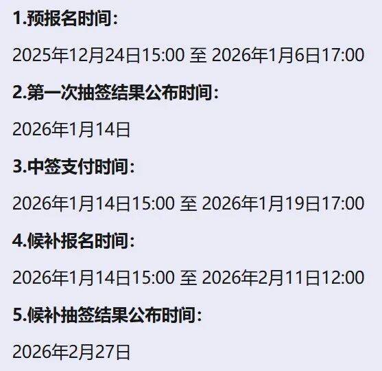 2026青岛马拉松中签后支付费用吗？