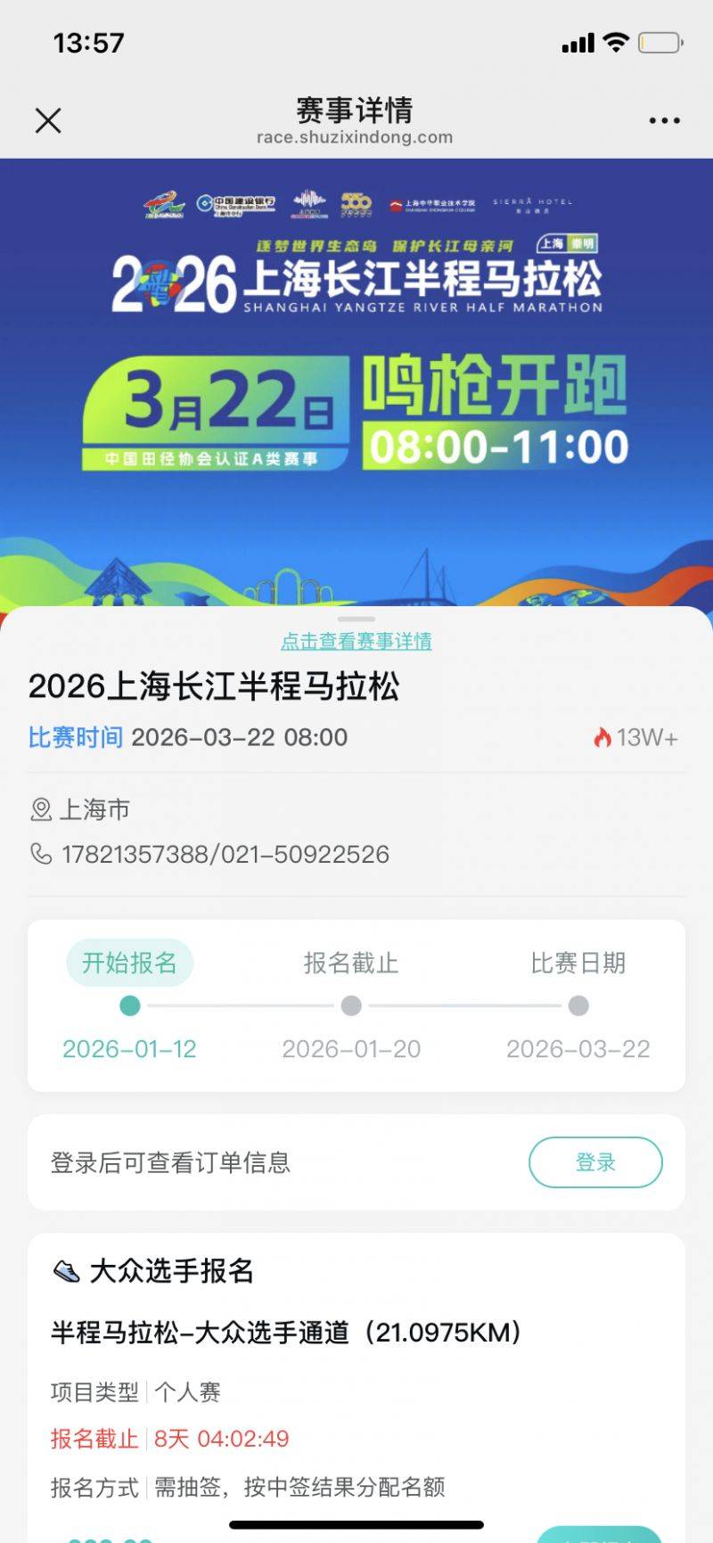 2026上海长江半程马拉松报名指南(时间+条件+入口+费用）（2）