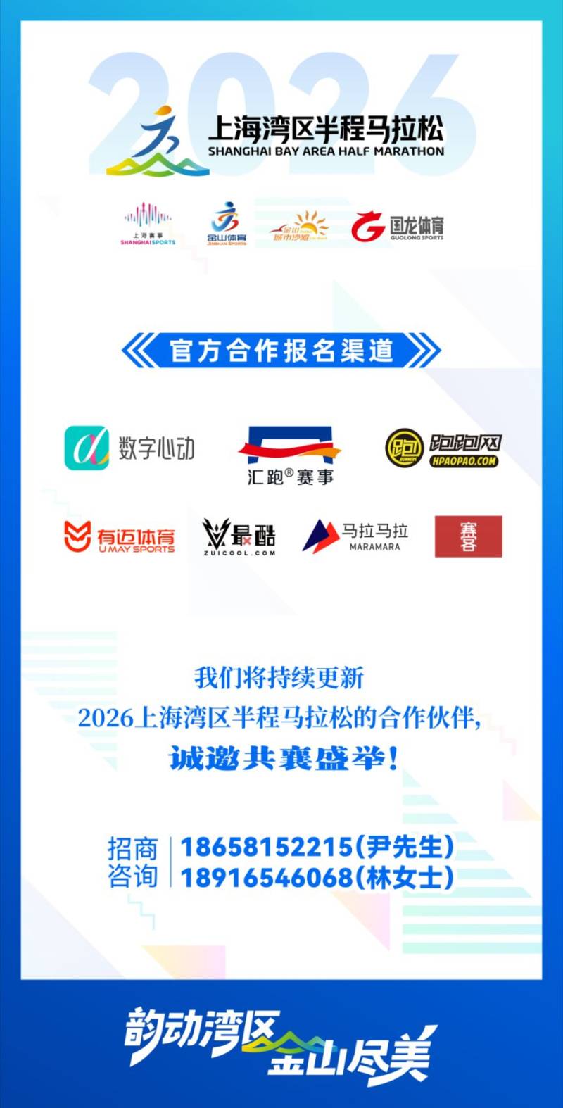 2026上海湾区半程马拉松竞赛规程（7）