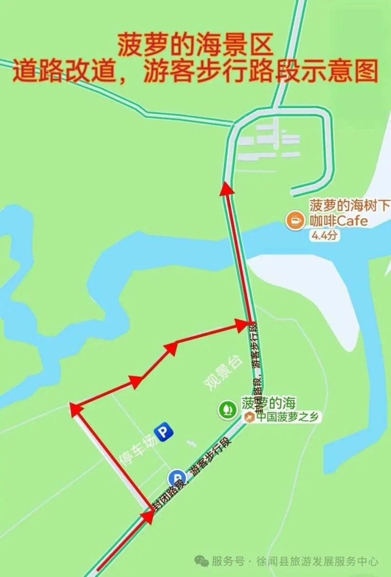 菠萝的海景区部分道路实施改道封闭管理