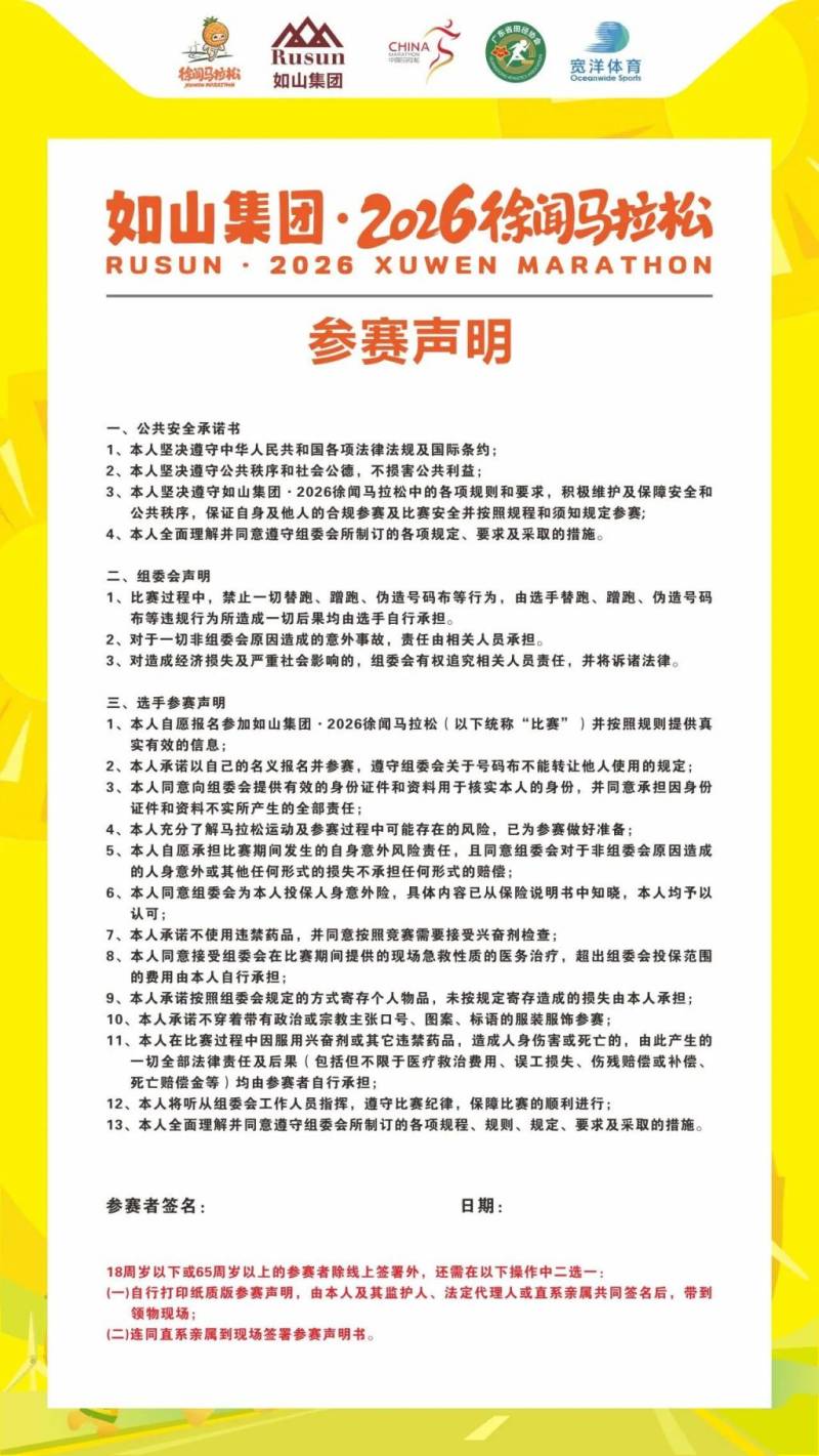 2026徐闻马拉松领物须知（5）