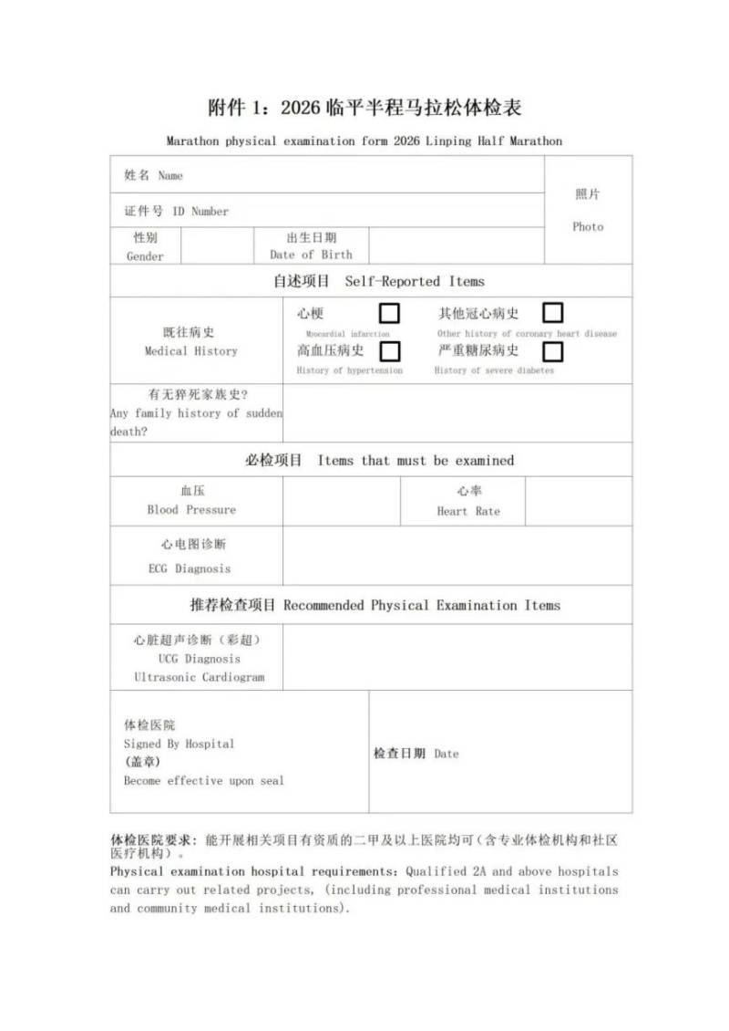 2026杭州临平马拉松报名指南（赛事信息+报名攻略）（2）