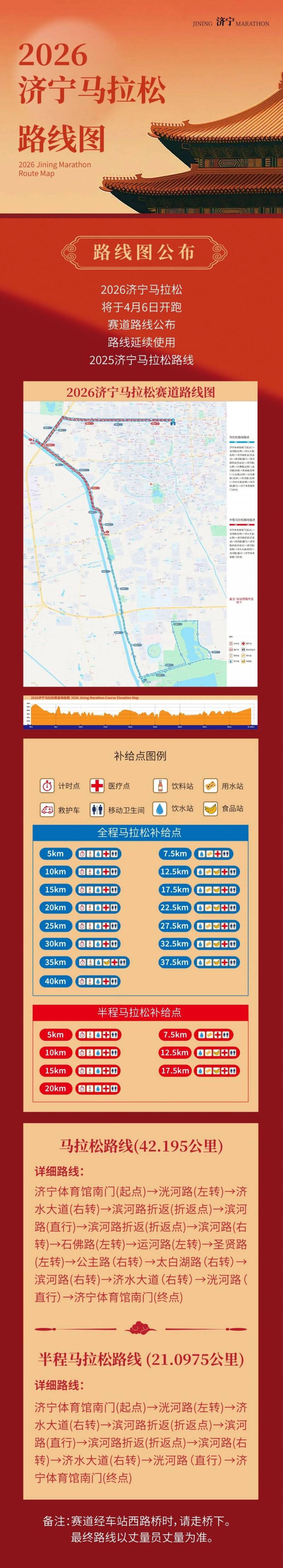2026济宁马拉松比赛路线图