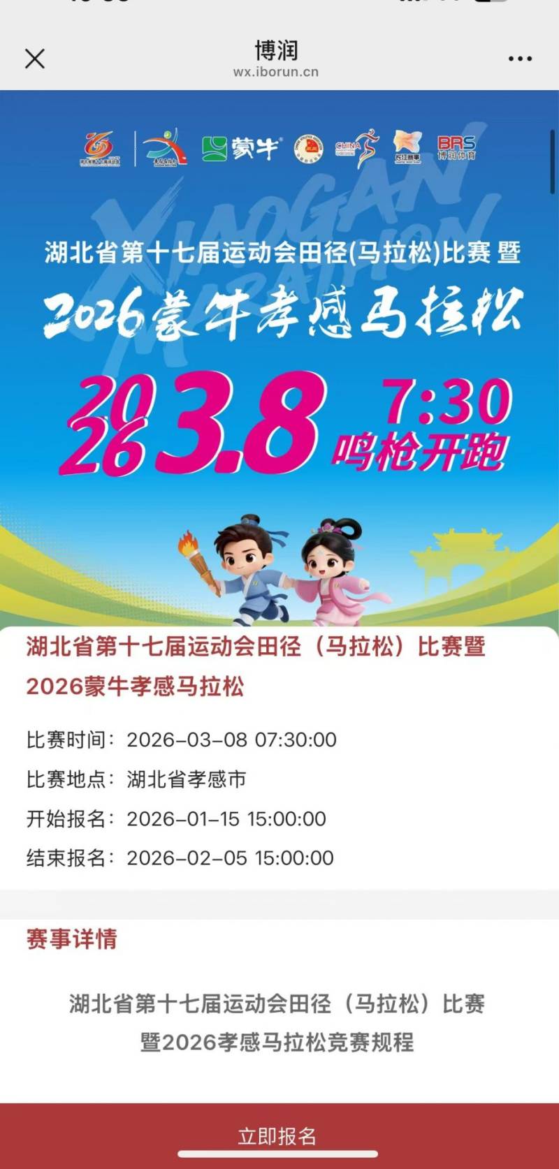 2026孝感马拉松报名流程（附报名入口）