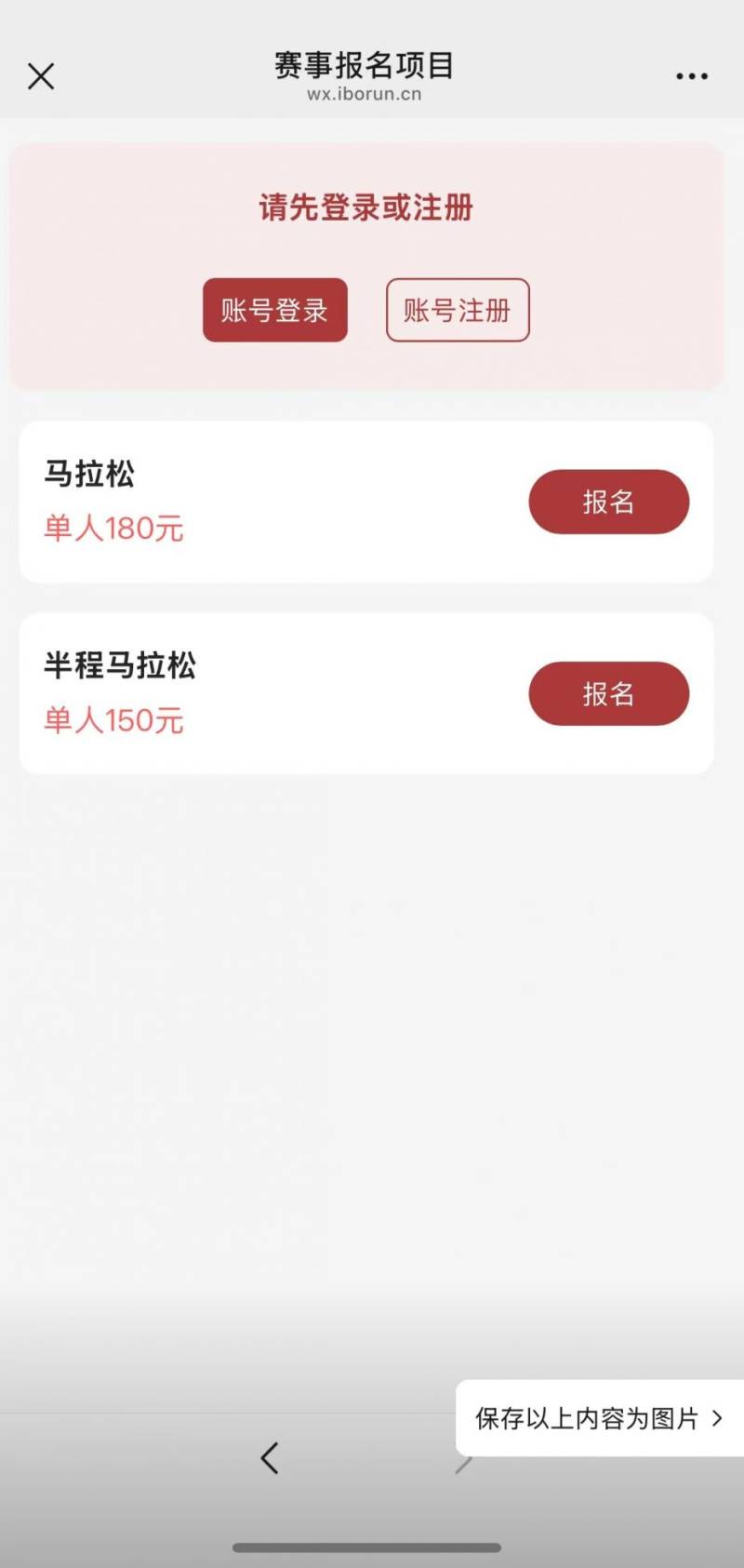 2026孝感马拉松报名流程（附报名入口）（2）