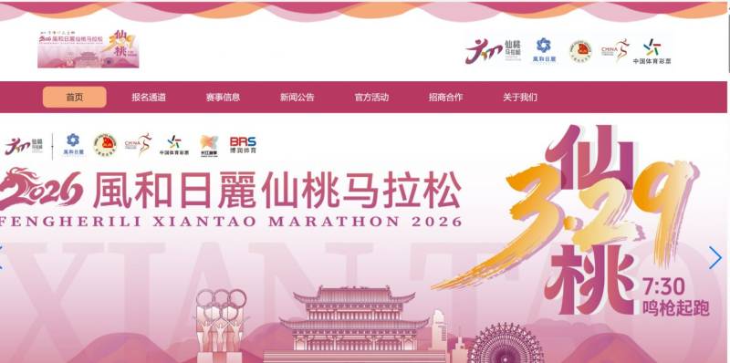 2026仙桃马拉松官网入口http://www.xiantao-marathon.com/