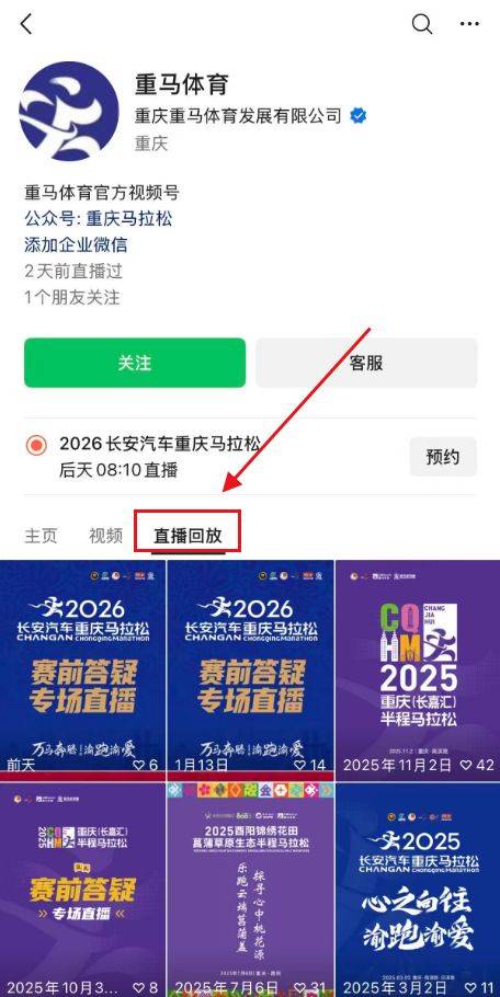 2026重庆马拉松直播视频回放在哪看？