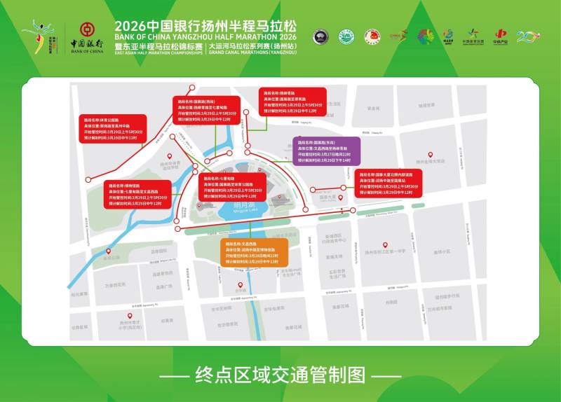 2026扬州半程马拉松交通管制时间+路段(3) 2026扬州半程马拉松交通管制时间+路段(3)