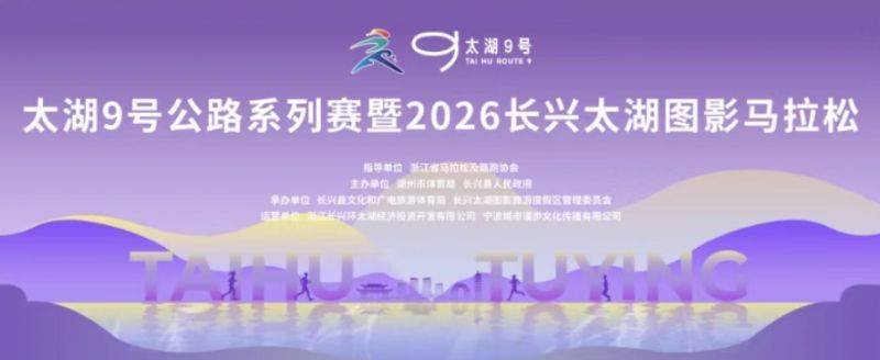 太湖图影马拉松官网电话 太湖图影马拉松官网电话