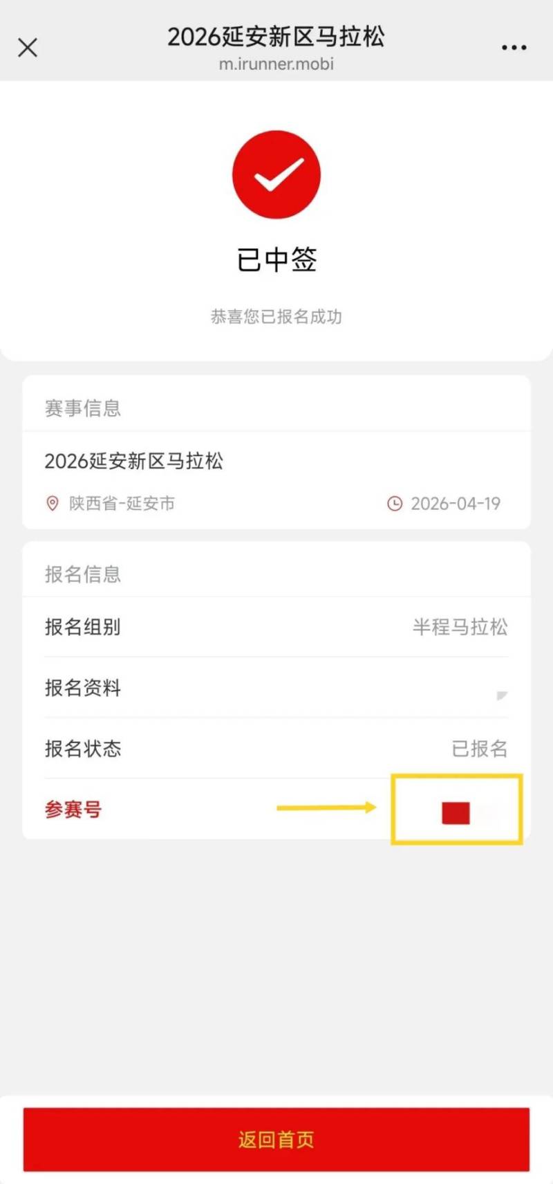 2026延安新区马拉松参赛号+分区查询指南(入口+流程)（4）