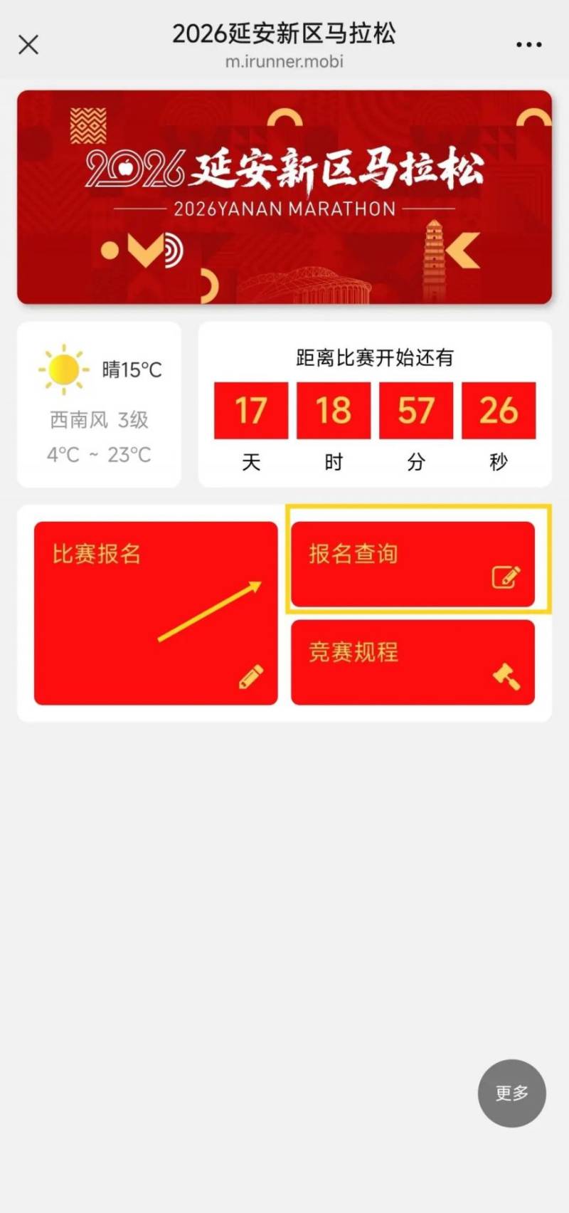 2026延安新区马拉松参赛号+分区查询指南(入口+流程)（2）