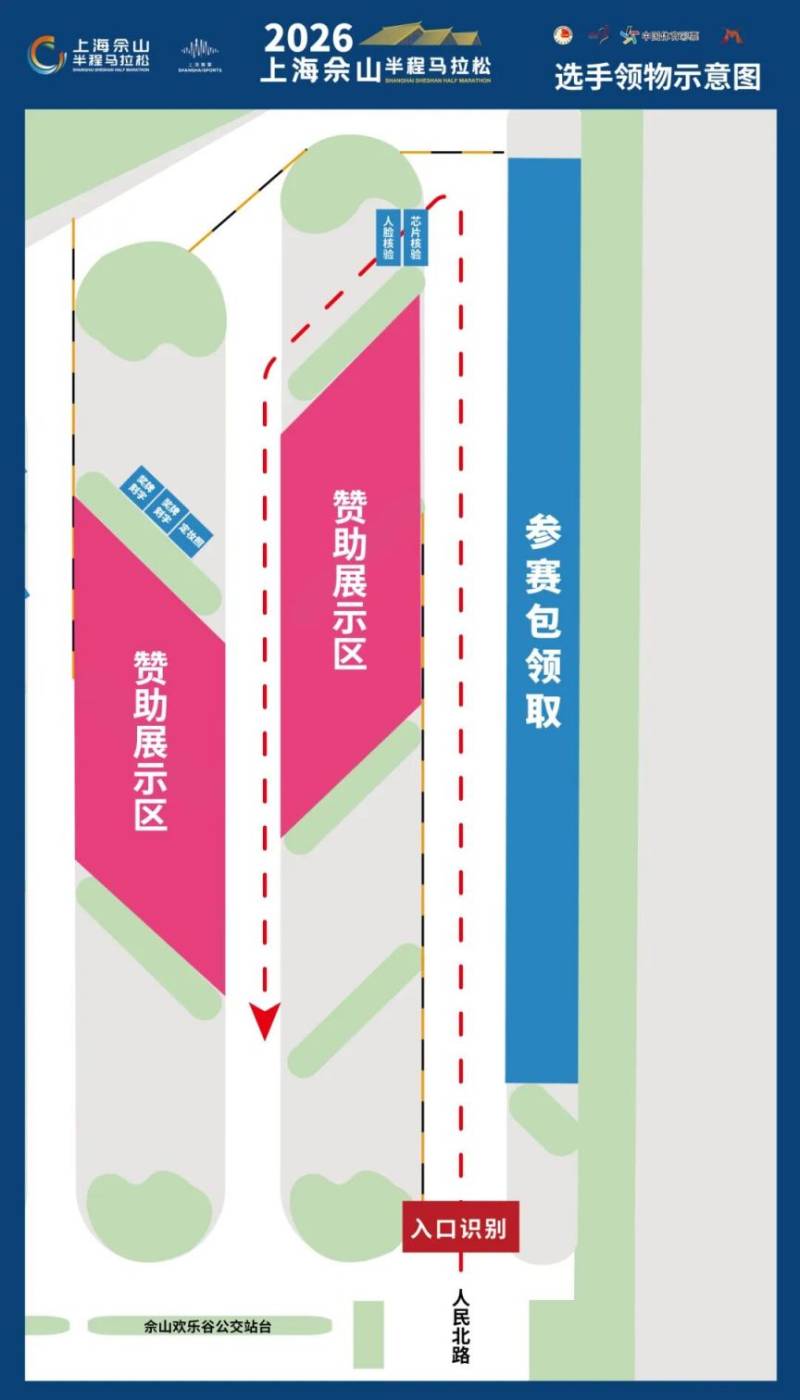 2026上海佘山半程马拉松参赛包领取时间+地点+流程(2) 2026上海佘山半程马拉松参赛包领取时间+地点+流程(2)
